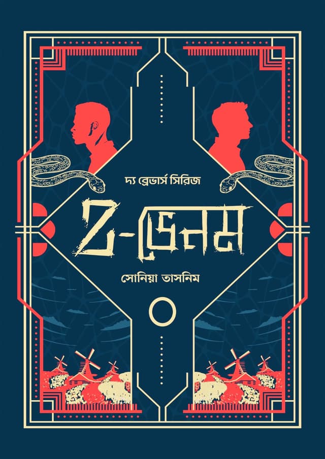 Z-ভেনম (হার্ডকভার) | Z-Venom (Hardcover)