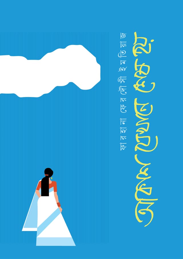 আকাশ যেখানে শেষ হয় (হার্ডকভার) | Akash Jekhane Shesh Hoy (Hardcover)