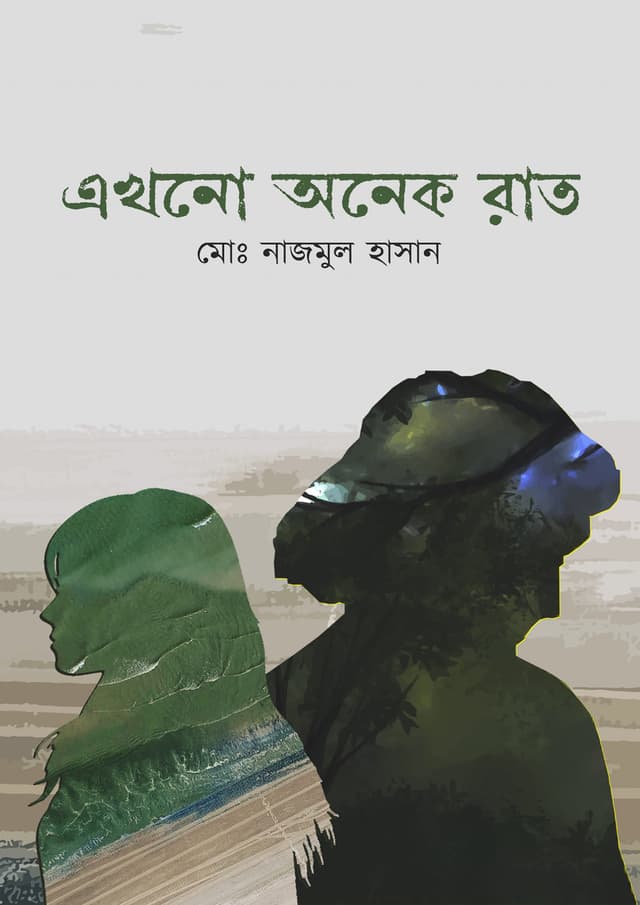এখনো অনেক রাত (হার্ডকভার) | Akhono Onek Rat (Hardcover)