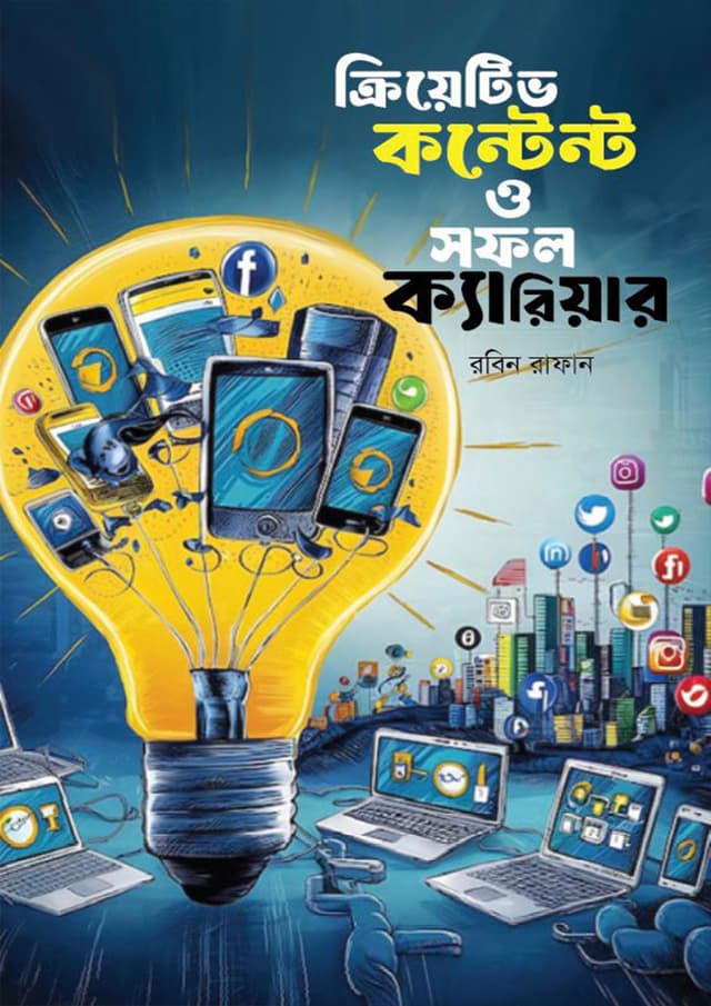 ক্রিয়েটিভ কনটেন্ট ও সফল ক্যারিয়ার (হার্ডকভার) | Creative Content O Sofol Career (Hardcover)