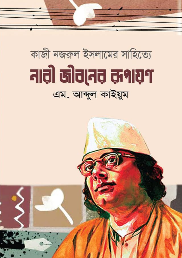 নারী জীবনের রূপায়ণ (হার্ডকভার) | Nari Jiboner Rupayon (Hardcover)