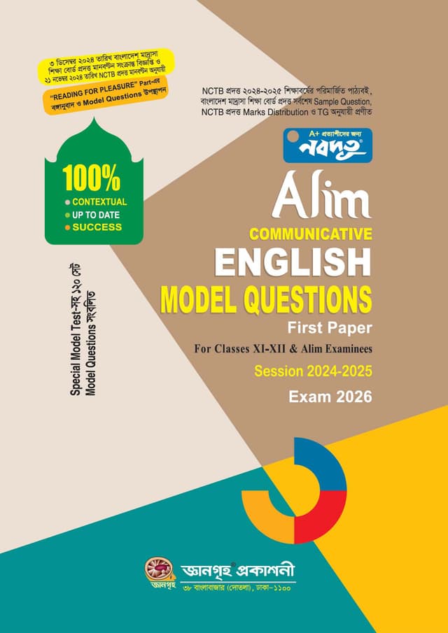 Nobodoot Alim Communicative English Model Questions - First Paper (পেপারব্যাক) | Nobodoot Alim Communicative English Model Questions - First Paper (Paperback)