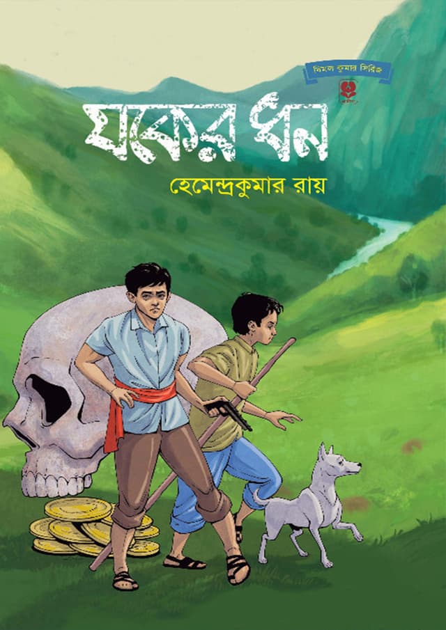 যকের ধন (হার্ডকভার) | Jhokher Dhon (Hardcover)