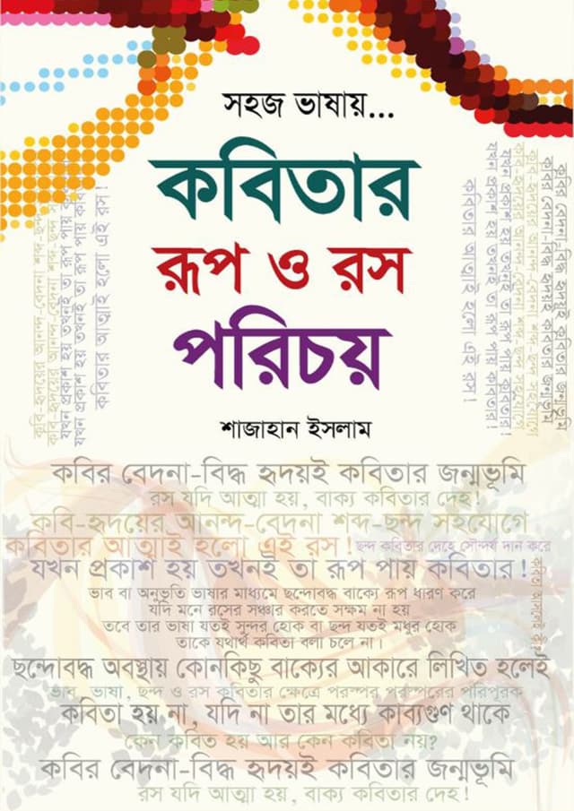 কবিতার রূপ ও রস পরিচয় (হার্ডকভার) | Kobitar Rup O Ros Porichoy (Hardcover)