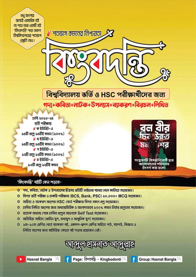 কিংবদন্তি (পেপারব্যাক) | Kingbodonti (Paperback)