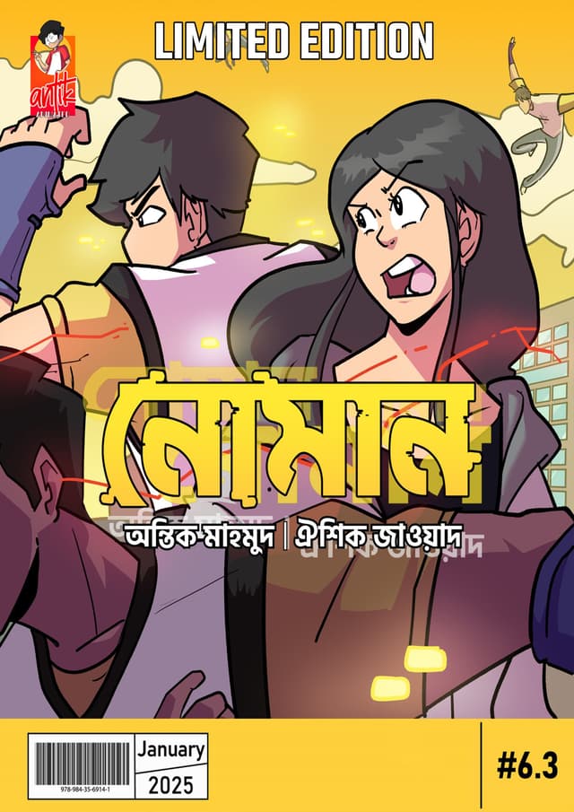 নোমান ৬.৩ (পেপারব্যাক) | Noman 6.3 (Paperback)