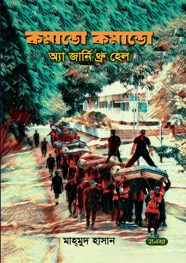 কমান্ডো কমান্ডো (হার্ডকভার) | Commando Commando (Hardcover)