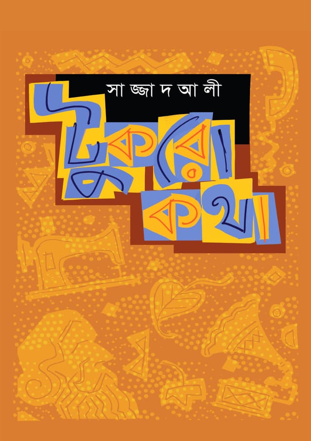 টুকরো কথা (হার্ডকভার) | Tukro Kotha (Hardcover)