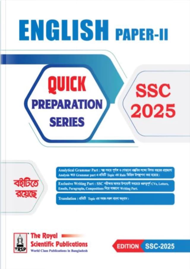 Royal English Second Paper Quick Preparation Series - SSC 2025 (পেপারব্যাক) | Royal English Second Paper Quick Preparation Series - SSC 2025 (Paperback)