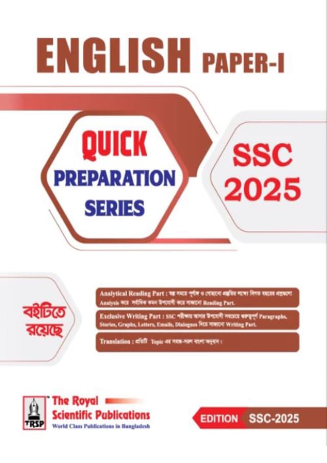 Royal English First Paper Quick Preparation Series - SSC 2025 (পেপারব্যাক) | Royal English First Paper Quick Preparation Series - SSC 2025 (Paperback)