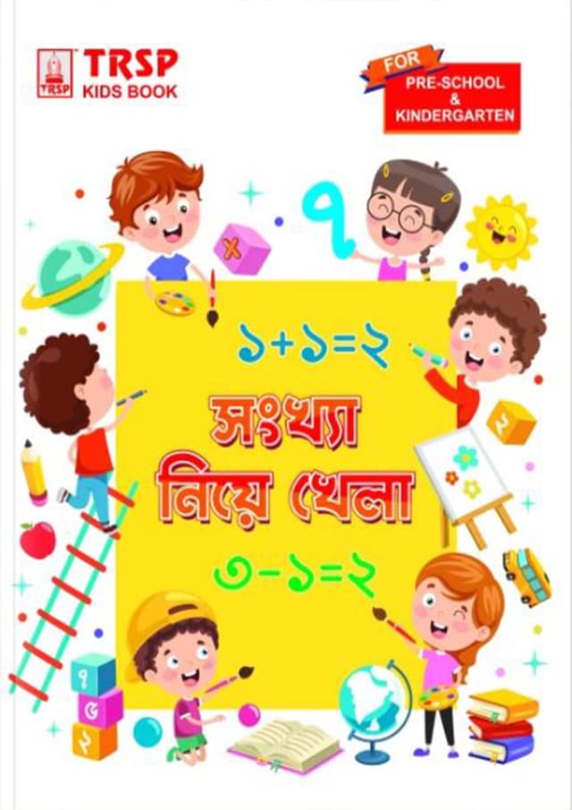 রয়েল সংখ্যা নিয়ে খেলা (পেপারব্যাক) | Royal Sonkha Niye Khela (Paperback)
