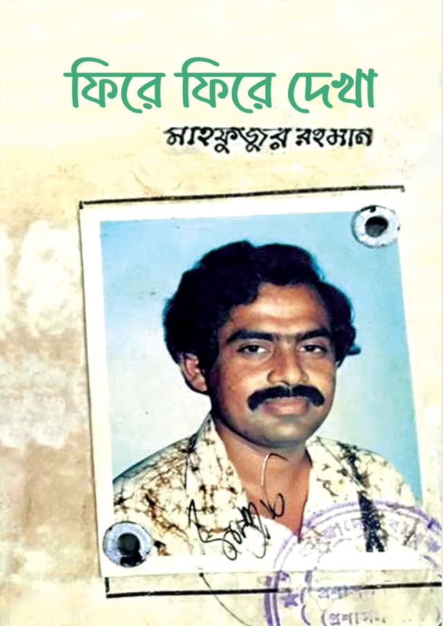 ফিরে ফিরে দেখা (হার্ডকভার) | Fire Fire Dekha (Hardcover)
