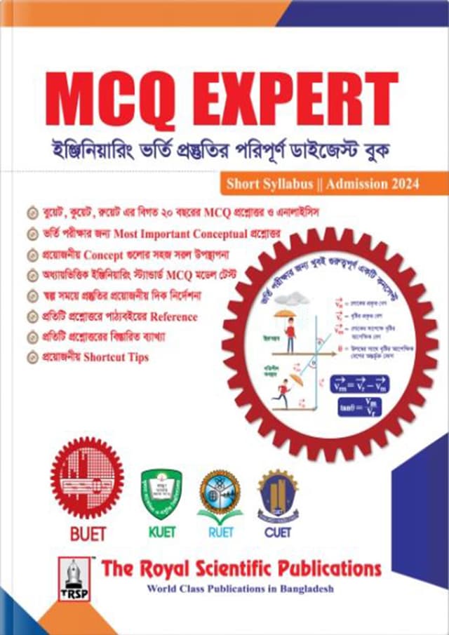 Royal MCQ Expert - Exam Year : 2024-2025 (পেপারব্যাক) | Royal MCQ Expert - Exam Year : 2024-2025 (Paperback)