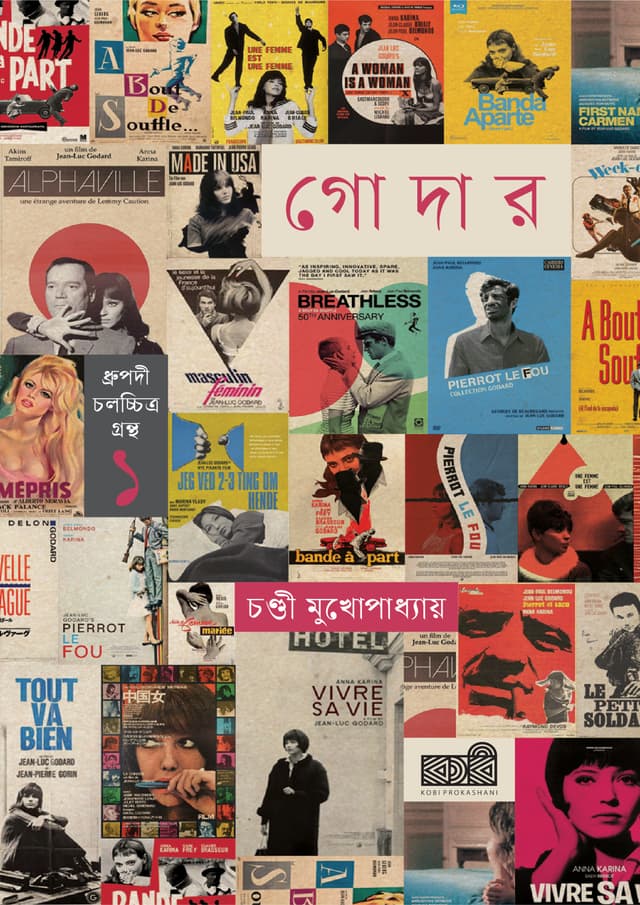জঁ লুক গোদার (হার্ডকভার) | Jean-Luc Godard (Hardcover)