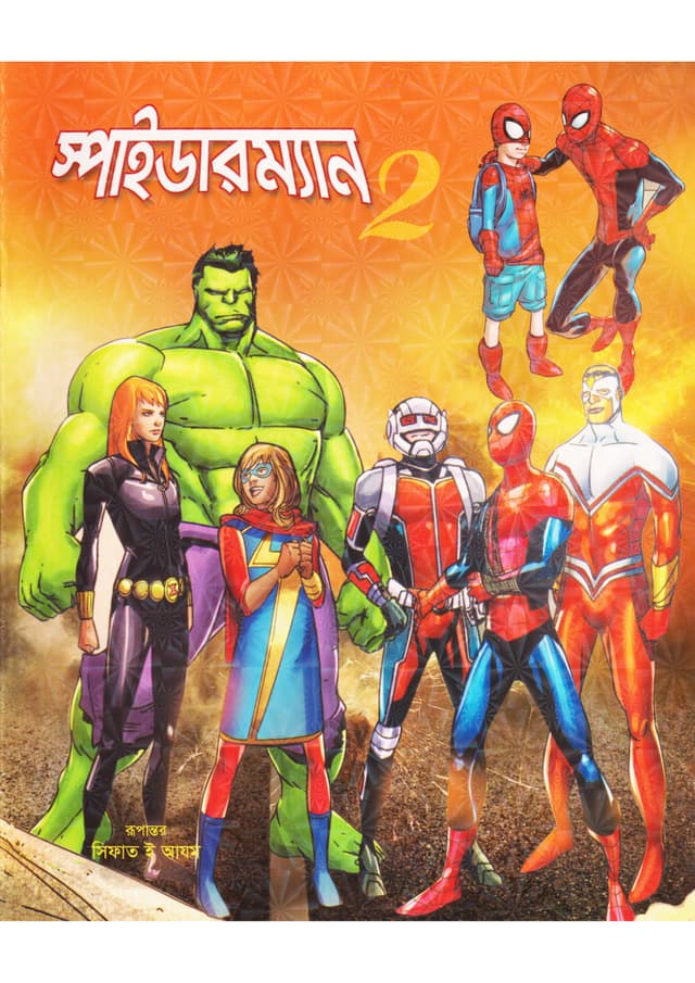 স্পাইডারম্যান ২ (পেপারব্যাক) | Spiderman 2 (Paperback)