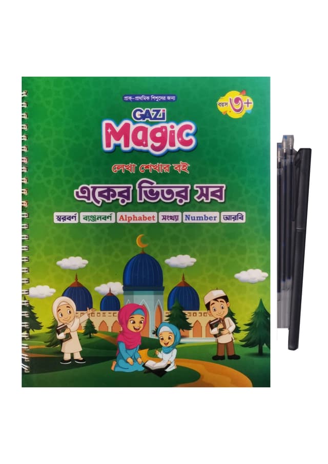 গাজী ম্যাজিক লেখা শেখার বই একের ভিতর সব ৪০ পৃষ্ঠা (পেপারব্যাক) | Gazi Magic Lekha Shekhar Boi Eker Vitor Sob 40 page (Paperback)