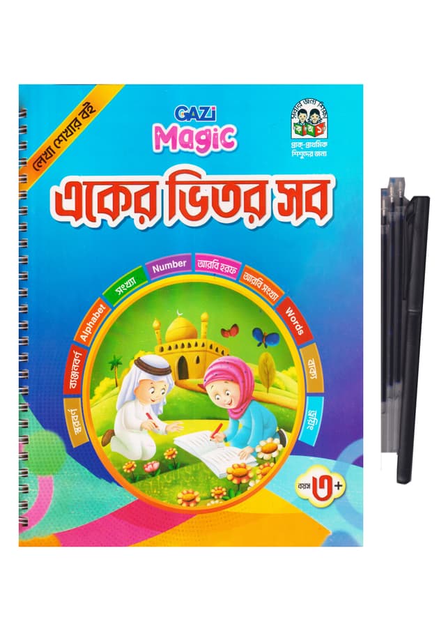 গাজী ম্যাজিক লেখা শেখার বই একের ভিতর সব ৩৪ পৃষ্ঠা (পেপারব্যাক) | Gazi Magic Lekha Shekhar Boi Eker Vitor Sob 34 page (Paperback)