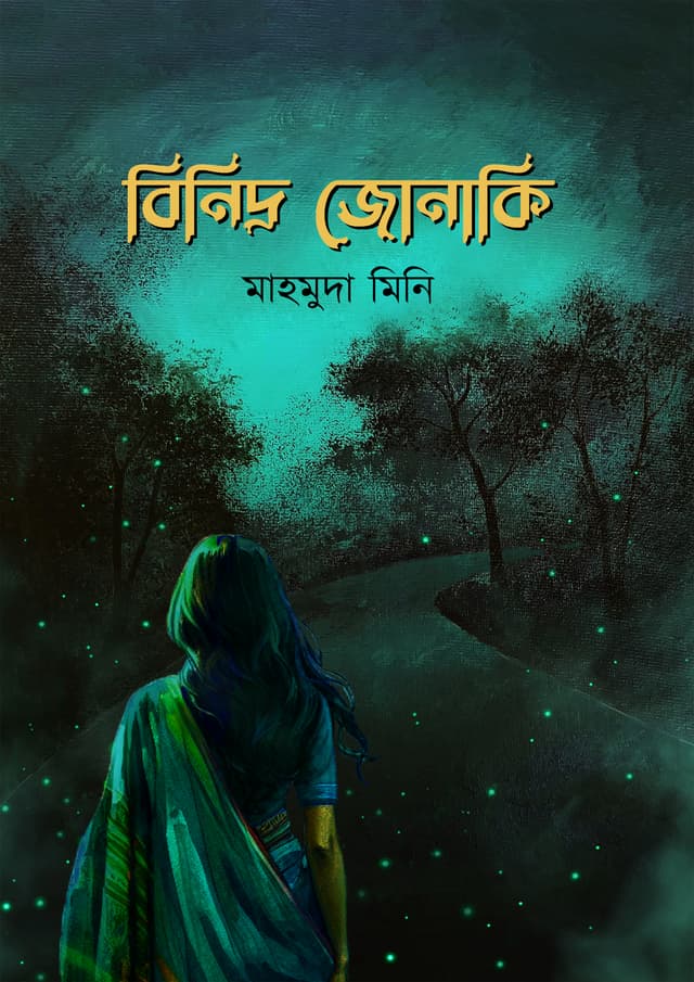 বিনিদ্র জোনাকি (হার্ডকভার) | Binidro Jonaki (Hardcover)