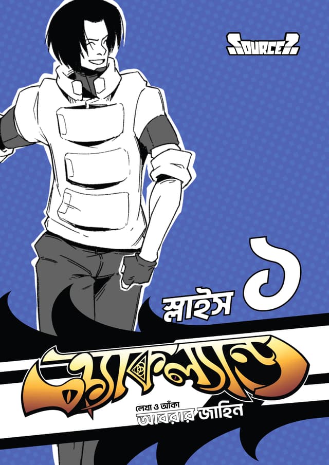 ক্র্যাকল্যান্ড স্লাইস-১ (বাংলা ভার্সন) (পেপারব্যাক) | CracklanD Slice-1 (Bangla Version) (Paperback)
