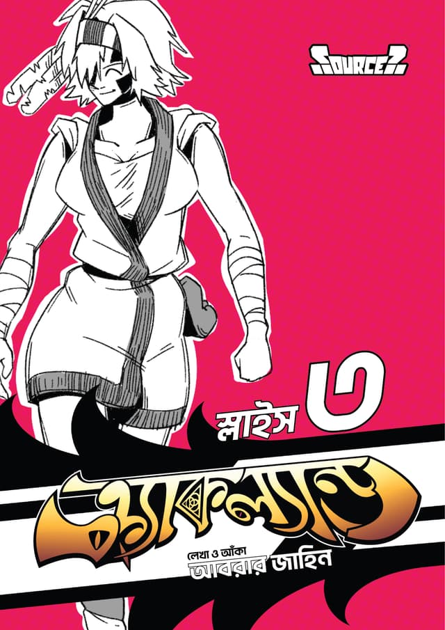 ক্র্যাকল্যান্ড স্লাইস-৩ (বাংলা ভার্সন) (পেপারব্যাক) | CracklanD Slice-3 (Bangla Version) (Paperback)