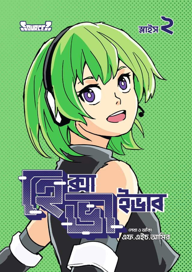 হেক্সাভাইভার স্লাইস-২ (বাংলা ভার্সন) (পেপারব্যাক) | Hexavivor Slice-2 (Bangla Version) (Paperback)