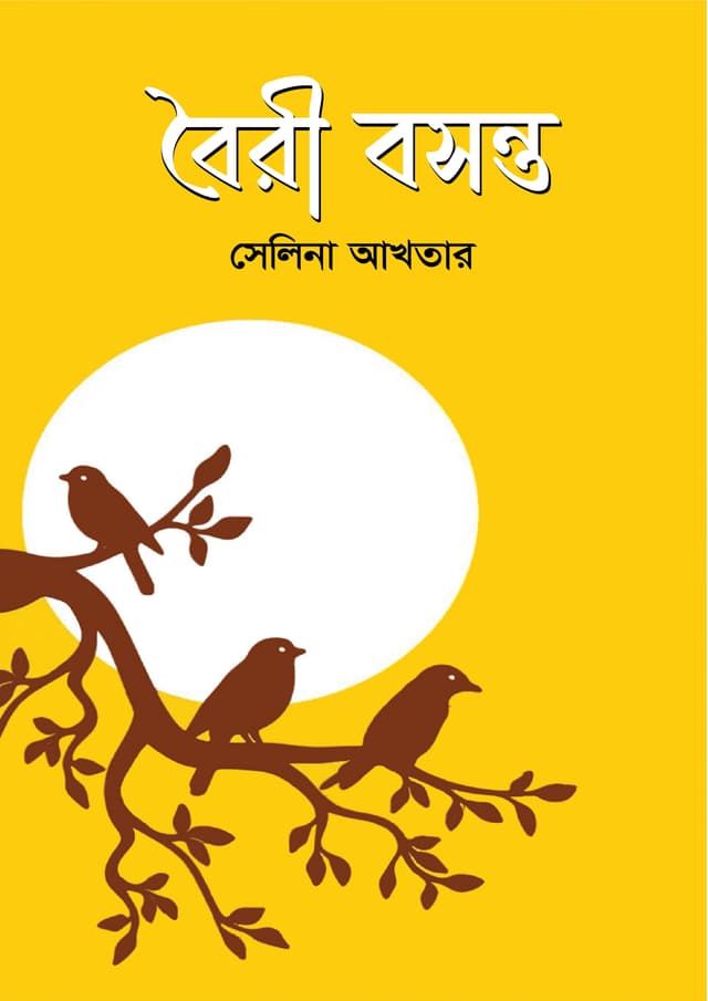 বৈরী বসন্ত (হার্ডকভার) | Boiri Bosonto (Hardcover)