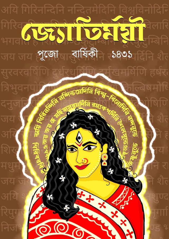 জ্যোতির্ময়ী (পেপারব্যাক) | Jyotirmoy (Paperback)