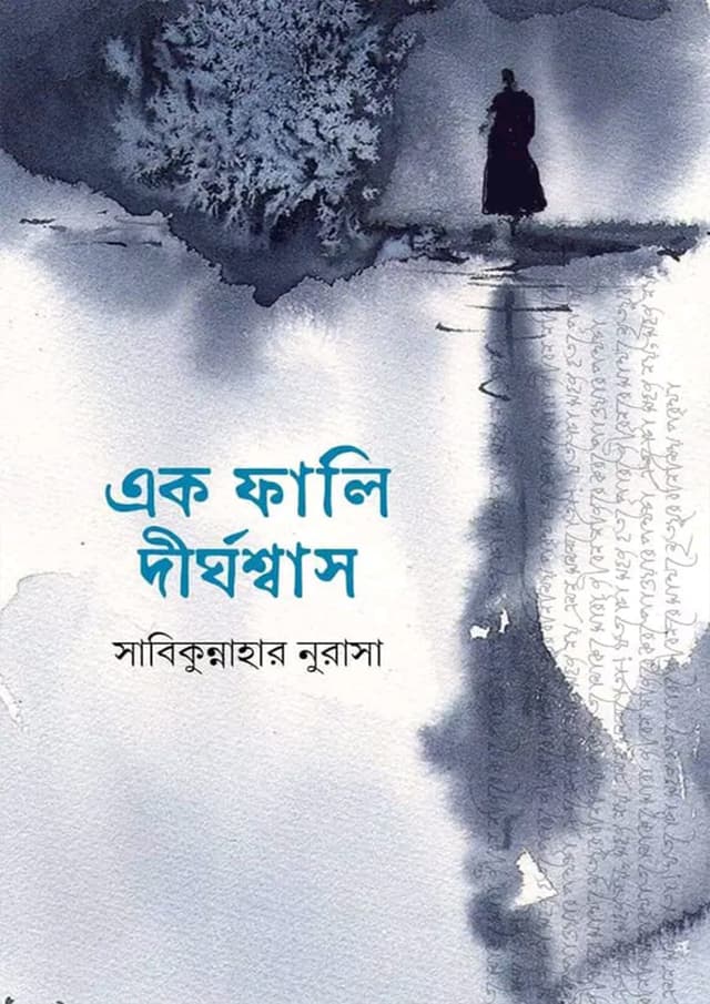 এক ফালি দীর্ঘশ্বাস (হার্ডকভার) | Ek Fali Dirghosash (Hardcover)