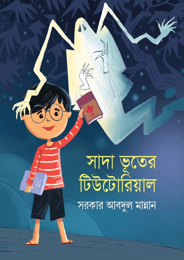 সাদা ভূতের টিউটোরিয়াল (হার্ডকভার) | Shada Bhooter Tutorial (Hardcover)