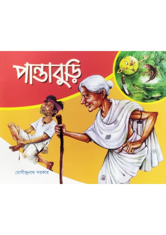 পান্তাবুড়ি (পেপারব্যাক) | Pantaburi (Paperback)