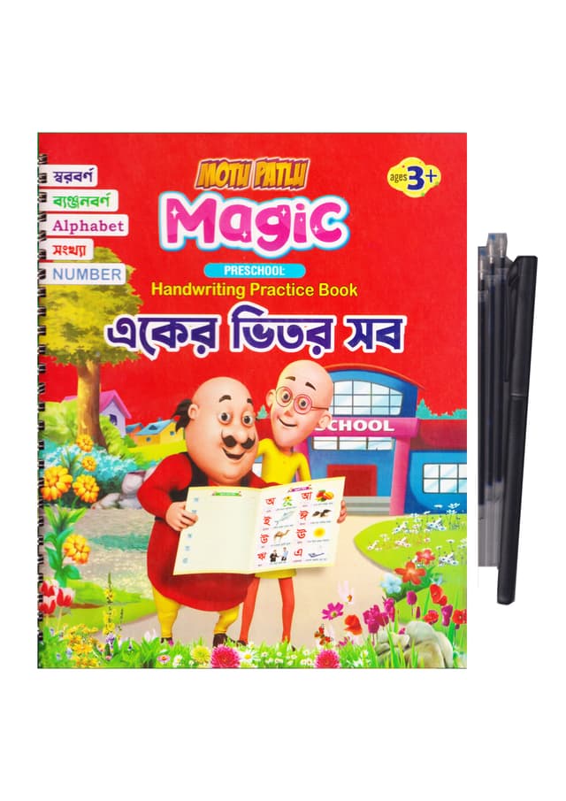 মটু পাতলু ম্যাজিক প্রিস্কুল হ্যান্ডরাইটিং প্র্যাকটিস বই একের ভিতর সব ৩৬ পৃষ্ঠা (পেপারব্যাক) | Motu Patlu Magic Preschool Handwriting Practice Book Eker Vitor Sob 36 page (Paperback)