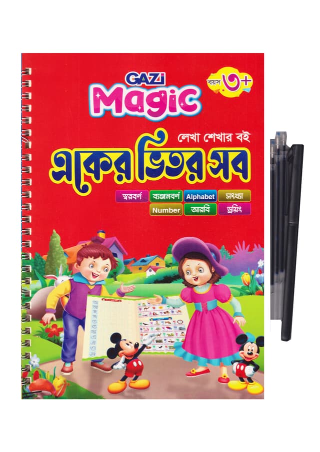 গাজী ম্যাজিক লেখা শেখার বই একের ভিতর সব (এস-১৬ পৃষ্ঠা) (পেপারব্যাক) | Gazi Magic Lekha Shekhar Boi Eker Vitor Sob (S-16 page) (Paperback)