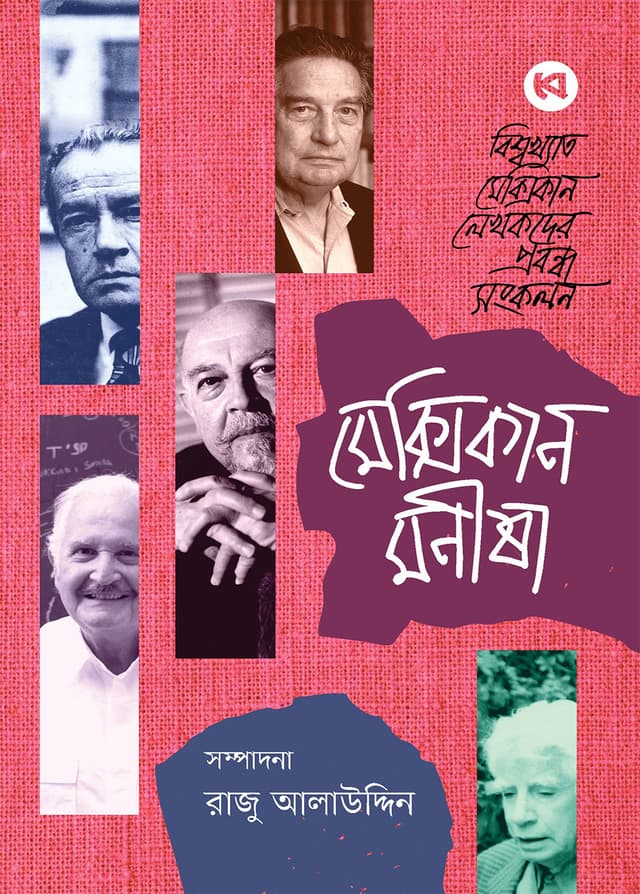 মেক্সিকান মনীষা (হার্ডকভার) | Mexican Monisha (Hardcover)