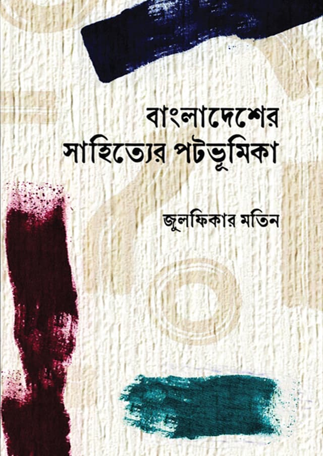 বাংলাদেশের সাহিত্যের পটভূমিকা (হার্ডকভার) | Bangladesher Sahitter Potobhumika (Hardcover)