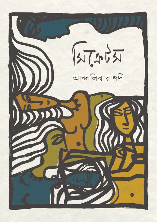 সিক্রেটস (হার্ডকভার) | Secrets (Hardcover)