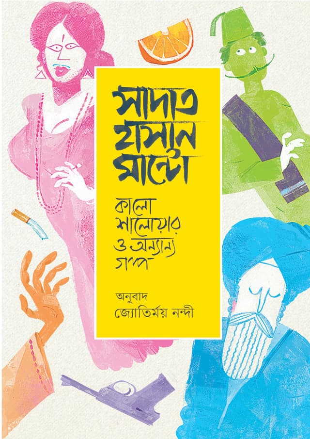 কালো শালোয়ার ও অন্যান্য গল্প (হার্ডকভার) | Kalo Shalwar O Onnanno Golpo (Hardcover)