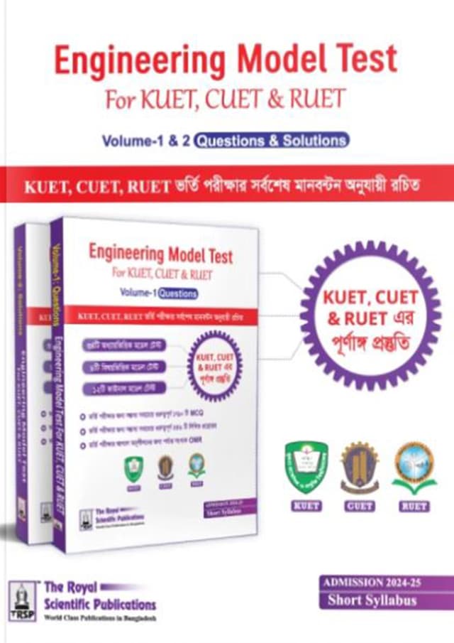 Royal Engineering Model Test (পেপারব্যাক) | Royal Engineering Model Test (Paperback)