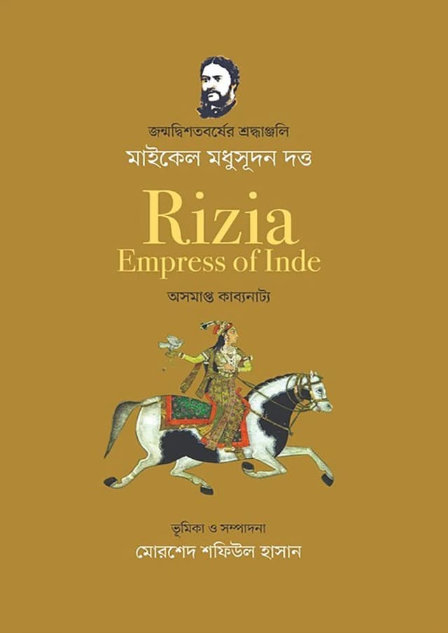 Rizia Empress of Inde Osomapto Kabbonatto (হার্ডকভার) | Rizia Empress of Inde Osomapto Kabbonatto (Hardcover)