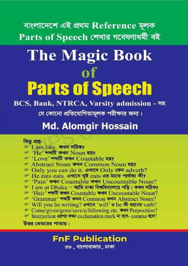 The Magic Book of Parts of Speech (পেপারব্যাক) | The Magic Book of Parts of Speech (Paperback)