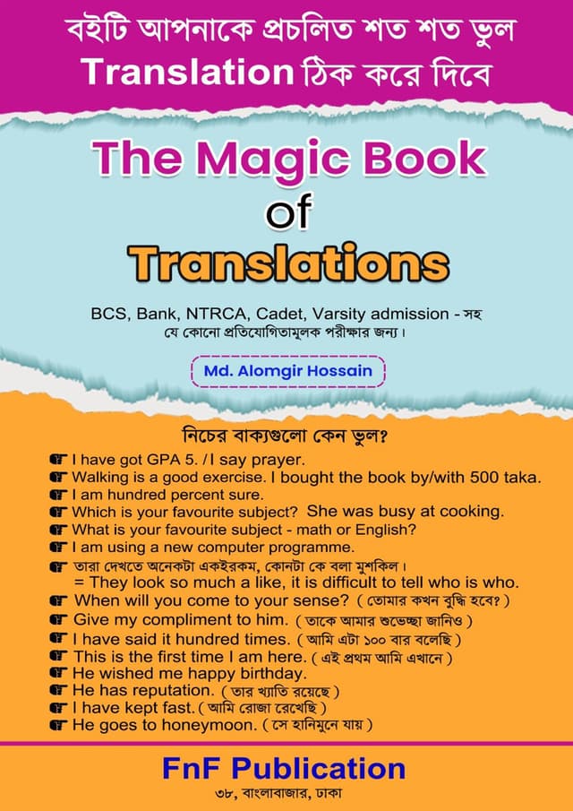 The Magic Book of Translations (পেপারব্যাক) | The Magic Book of Translations (Paperback)