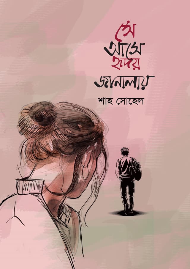 সে আসে হৃদয় জানালায় (হার্ডকভার) | Se Ase Hridoy Janalay (Hardcover)