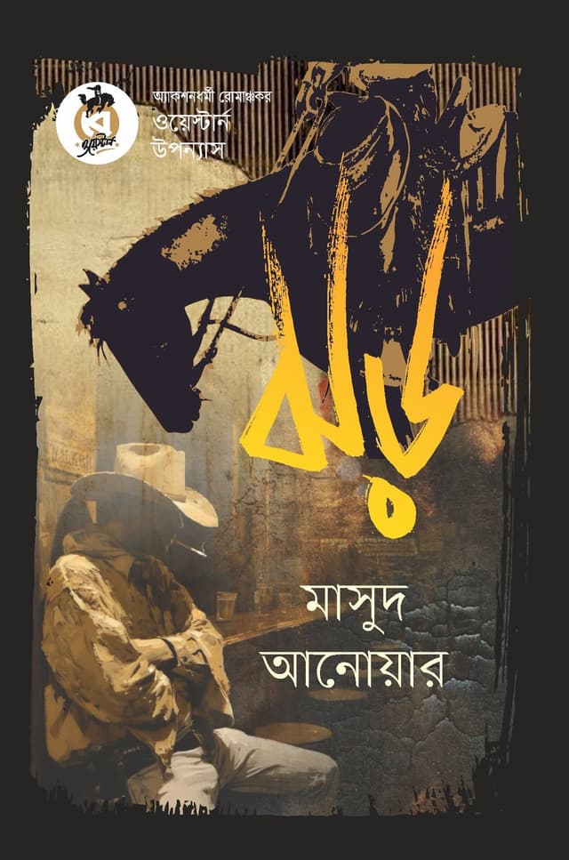 ঝড় (পেপারব্যাক) | Jhor (Paperback)