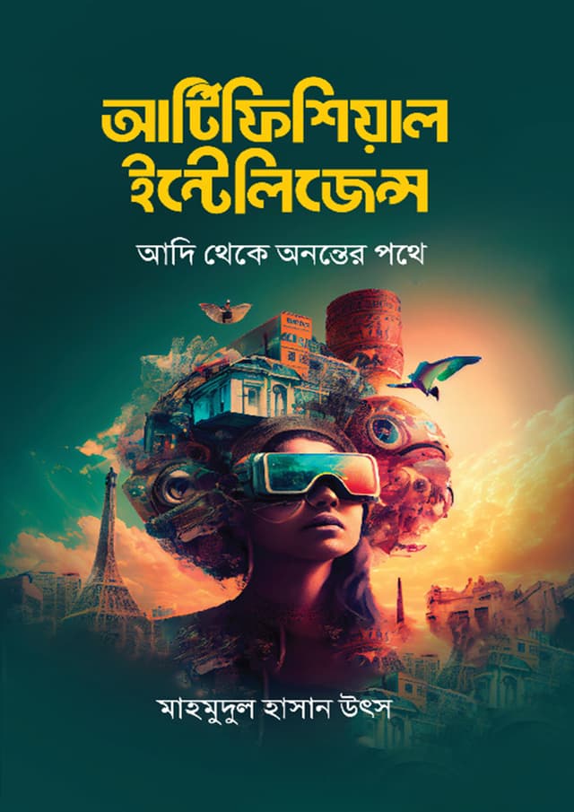 আর্টিফিশিয়াল ইন্টেলিজেন্স (হার্ডকভার) | Artificial Intelligence (Hardcover)