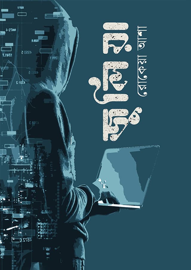 জুলিয়া (হার্ডকভার) | Juliya (Hardcover)