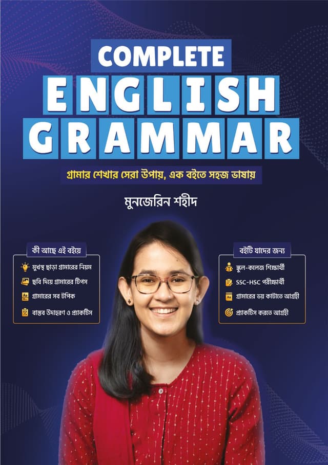 Complete English Grammar (পেপারব্যাক) | Complete English Grammar (Paperback)