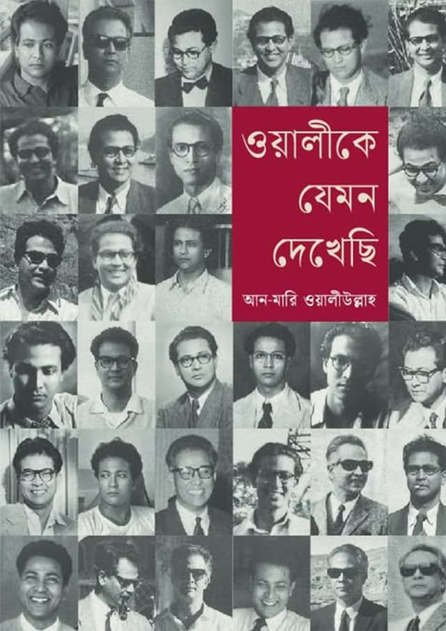 ওয়ালীকে যেমন দেখেছি (হার্ডকভার) | Walike Jemon Dekhechi (Hardcover)
