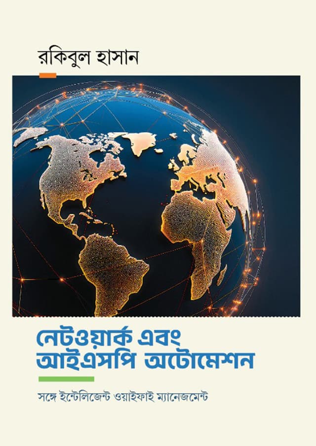 নেটওয়ার্ক এবং আইএসপি অটোমেশন (হার্ডকভার) | Network And ISP Automation (Hardcover)