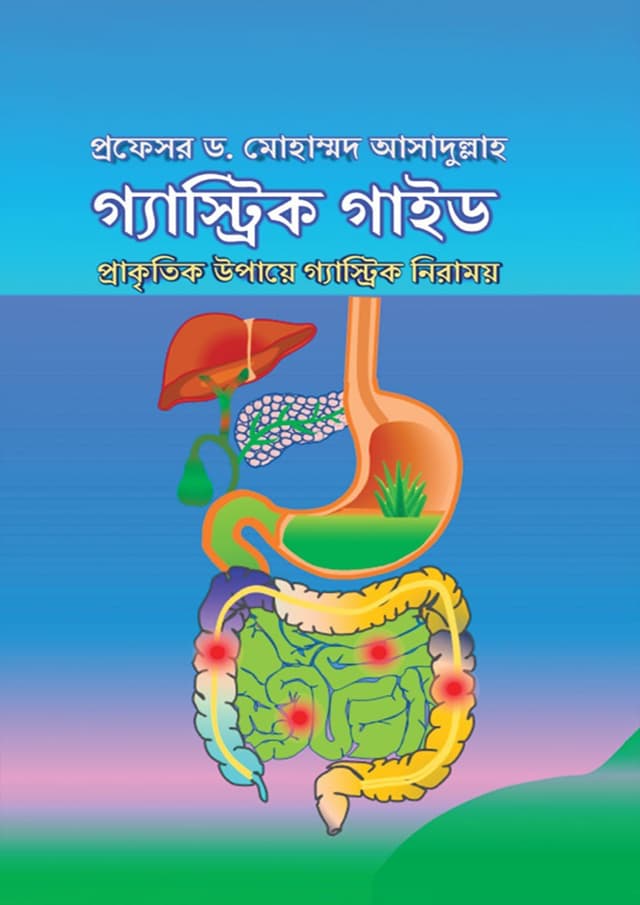 গ্যাস্ট্রিক গাই (হার্ডকভার) | Gastric Guide (Hardcover)