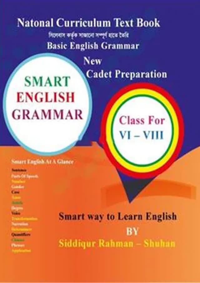 Smart English Grammar (পেপারব্যাক) | Smart English Grammar (Paperback)