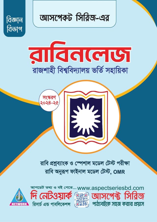 রাবিনলেজ (বিজ্ঞান বিভাগ) (পেপারব্যাক) | Rabiknowledge (Science Department) (Paperback)